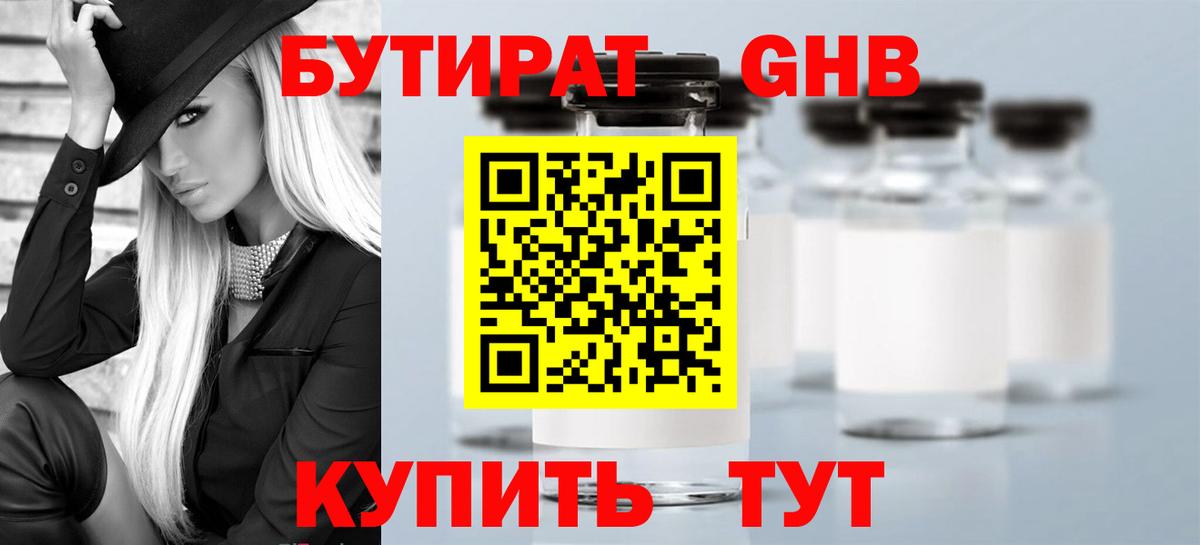 Бутират бутик  Вход с VPN  Узловая 