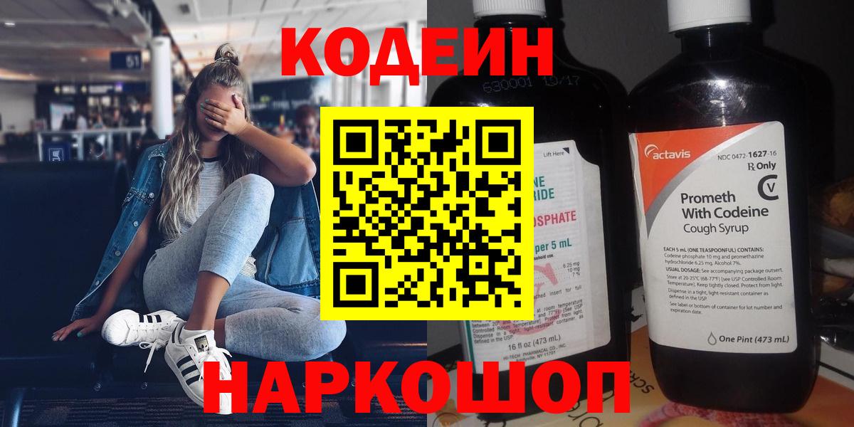 Кодеин напиток Lean (лин)  Кодеиновый сироп Lean напиток Lean (лин)  Вход с VPN  Узловая 