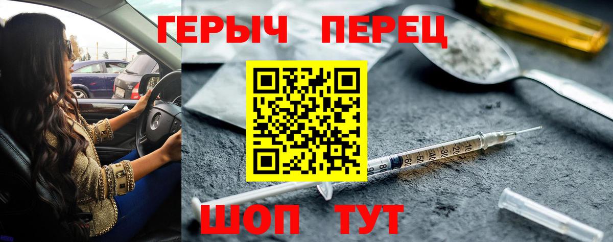 Героин белый Узловая