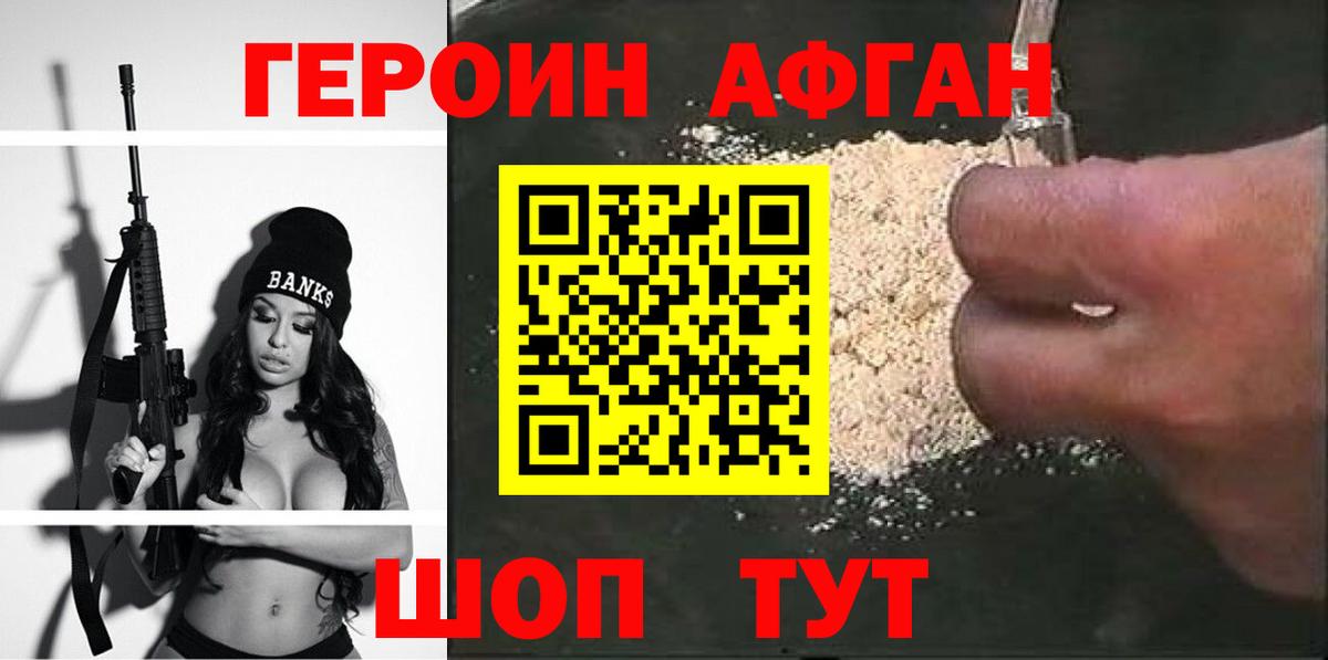 Героин Афган  Вход с VPN  Узловая 