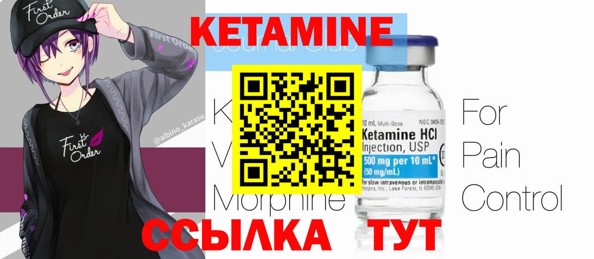 Кетамин VHQ Узловая