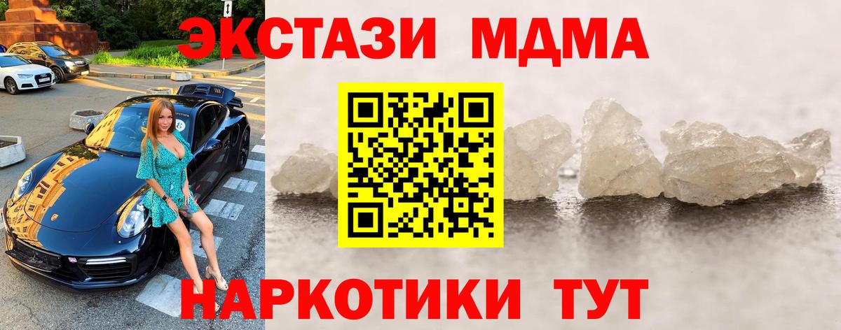 MDMA молли Узловая