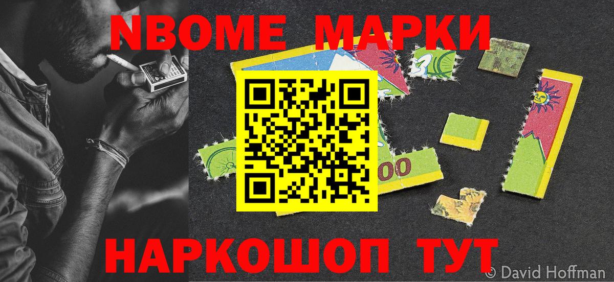 Марки 25I-NBOMe 1,8мг  Вход с VPN  Узловая  Марки N-bome  Марки 25I-NBOMe 1,8мг 